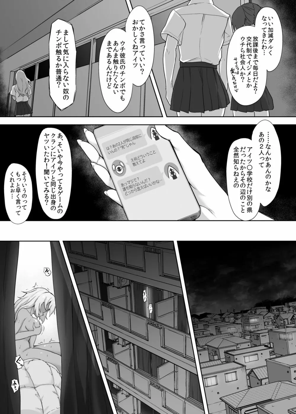 ふたなり女子高生をいじめるギャル Page.21