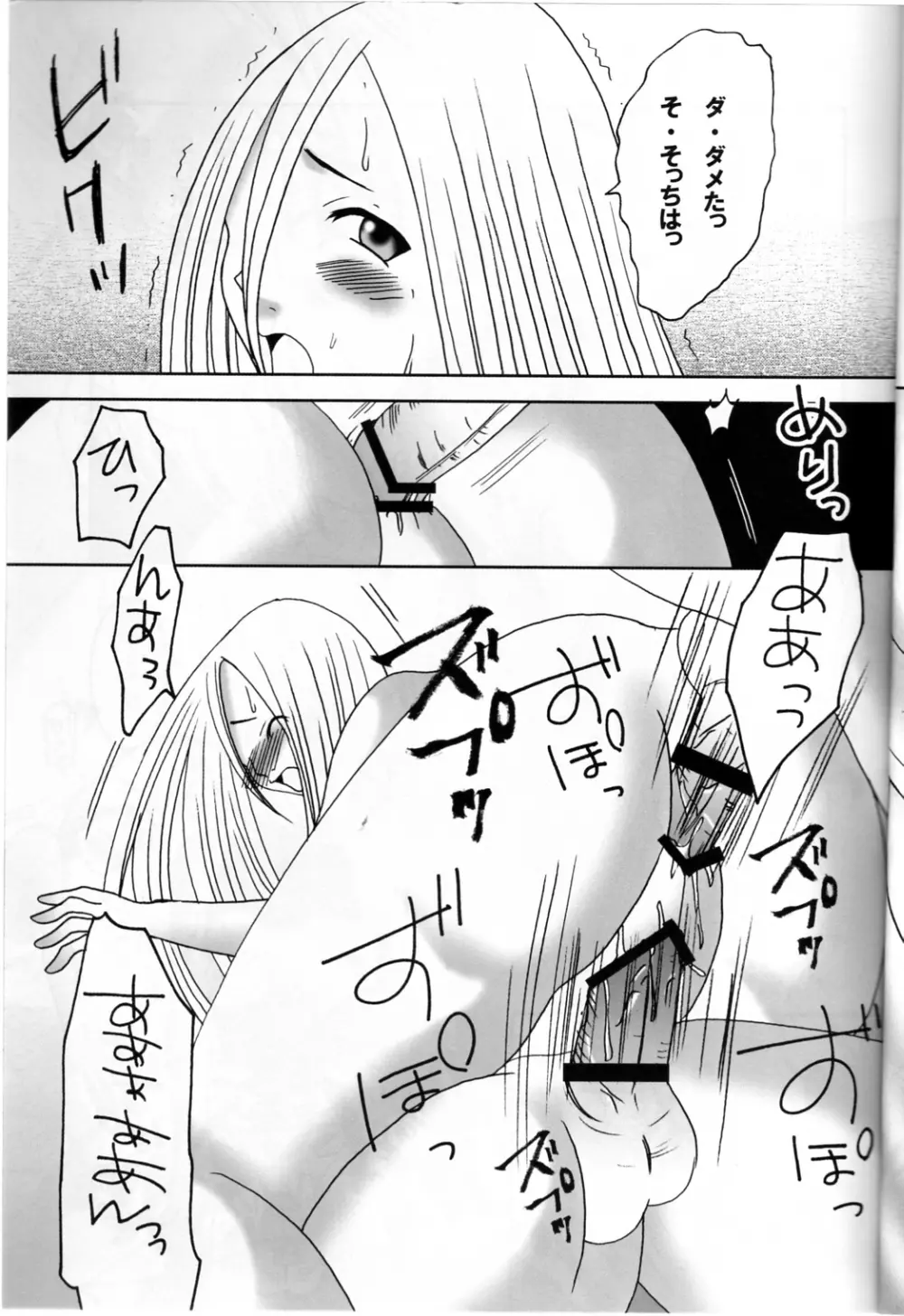 今宵の宴 Page.16