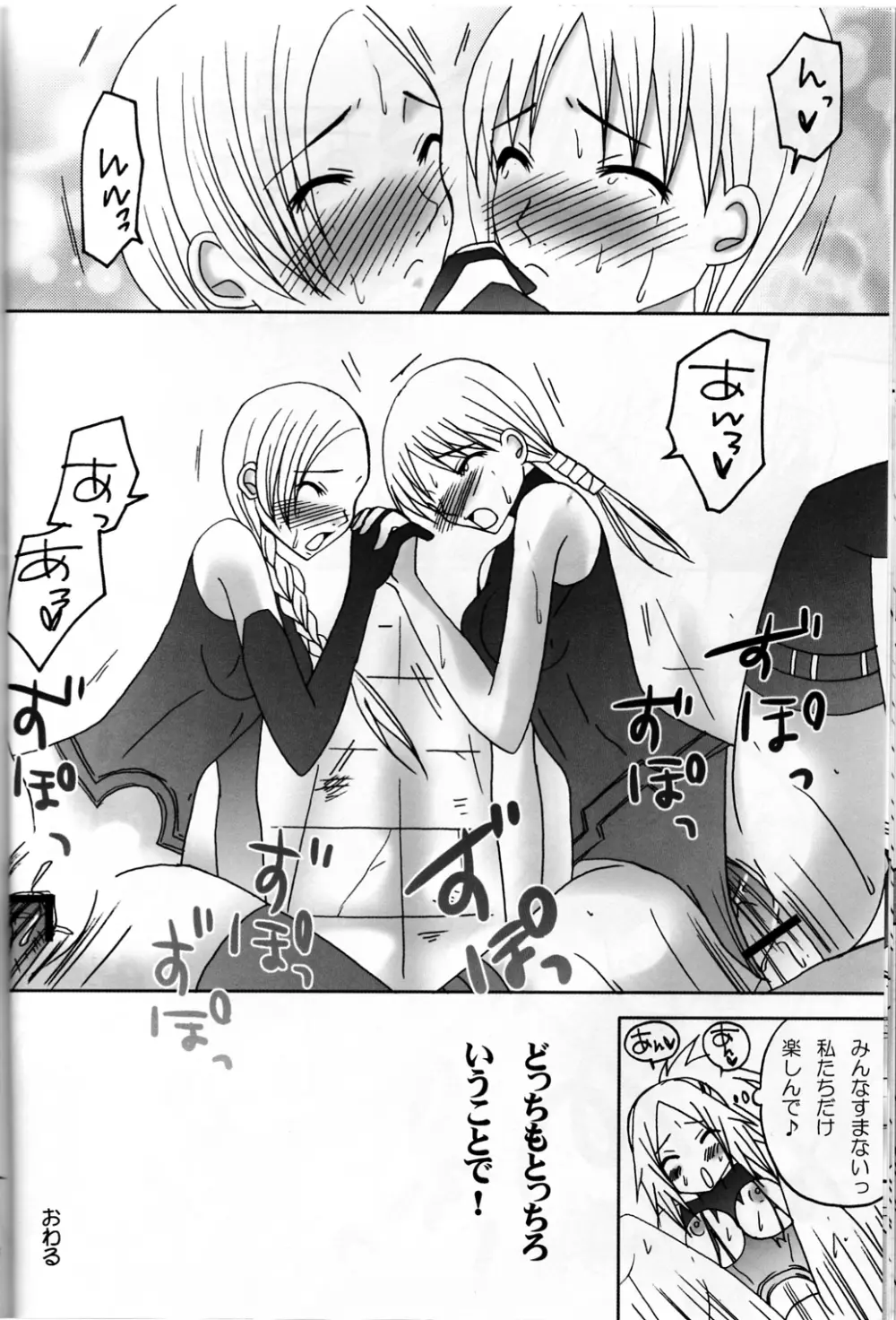 今宵の宴 Page.19