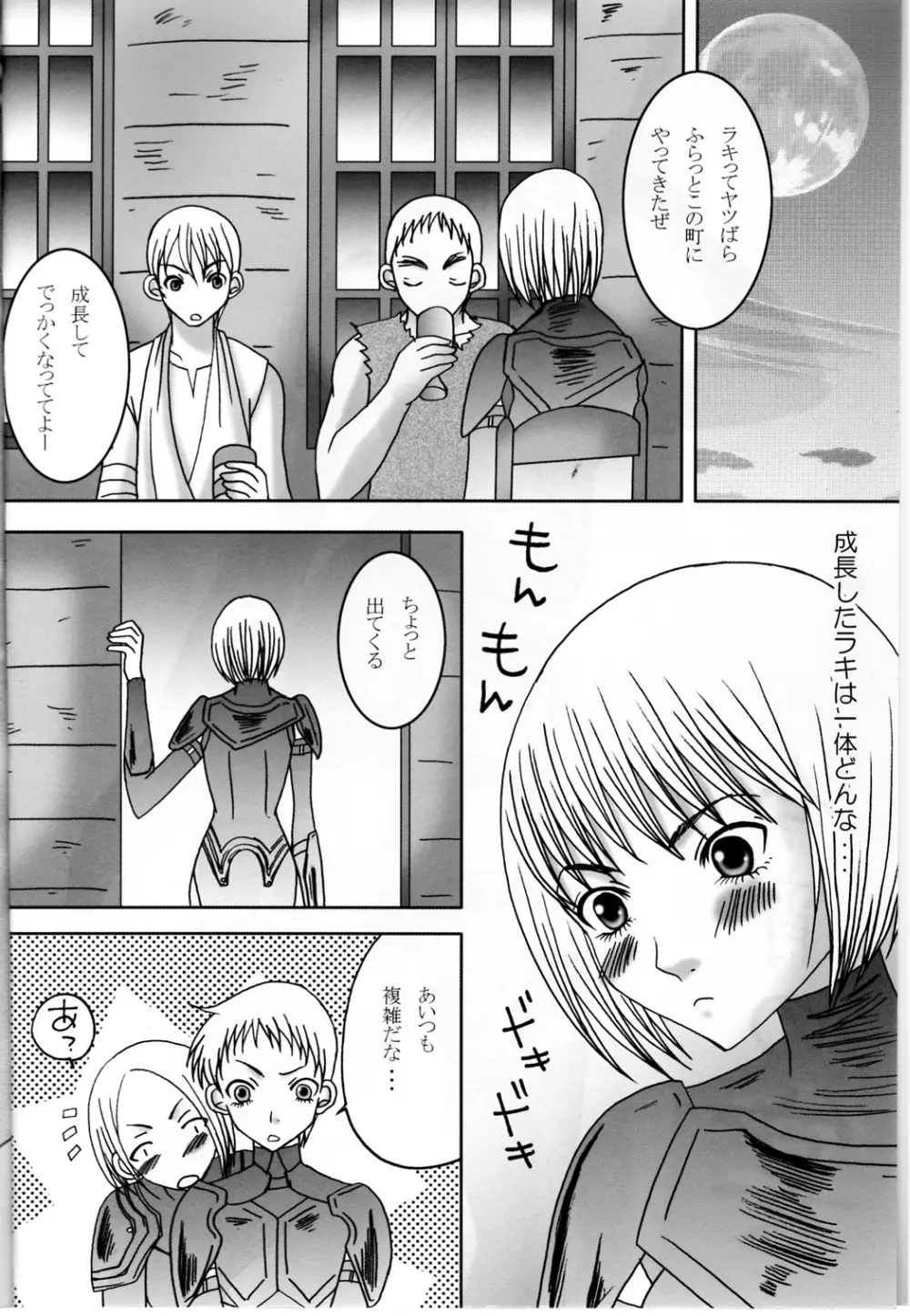 今宵の宴 Page.3