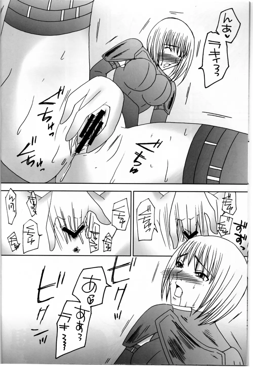 今宵の宴 Page.5