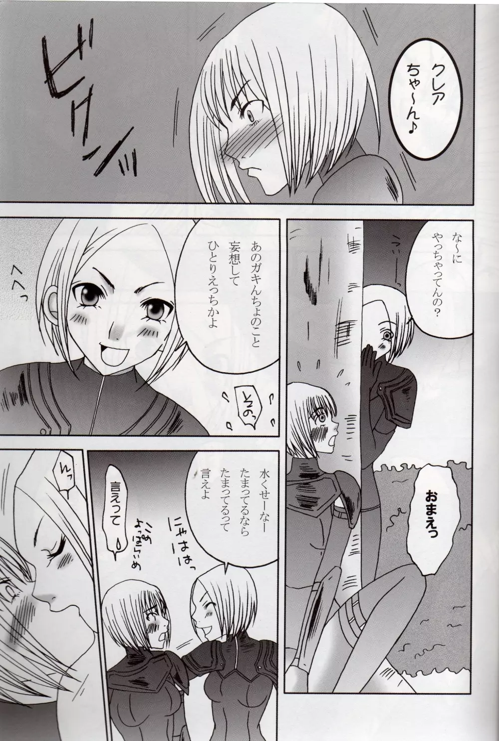 今宵の宴 Page.6