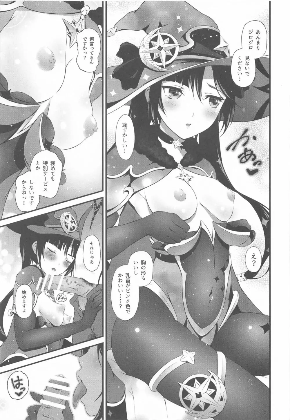 家賃なんてフェラだけでチョロイですよ! Page.4