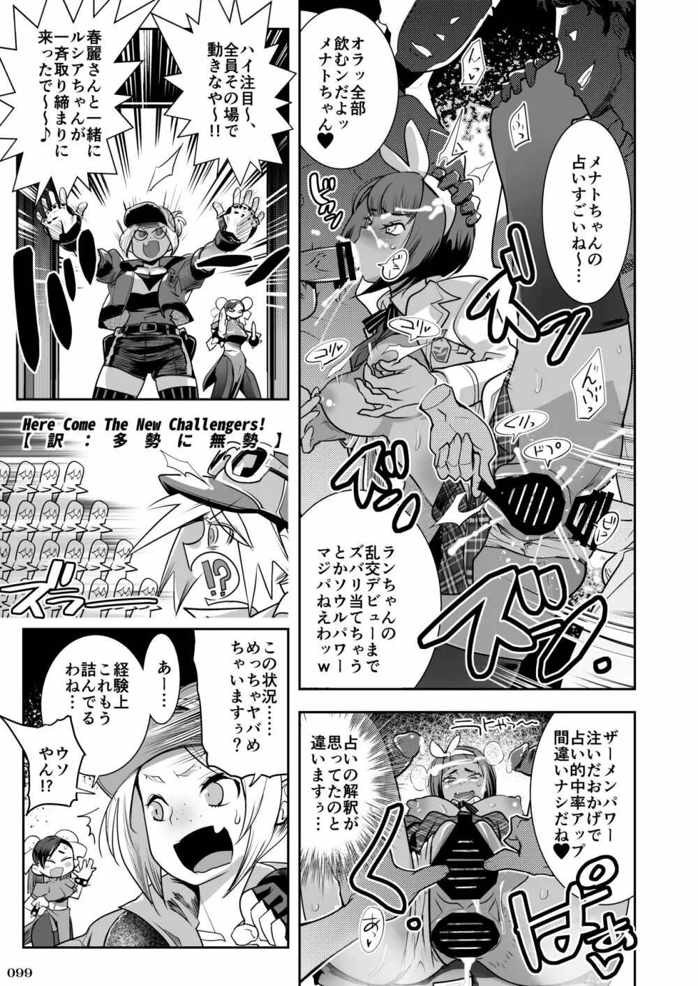 平成対戦格ゲー輪姦乱交プレイバック～おかわり10先!!～ Page.101