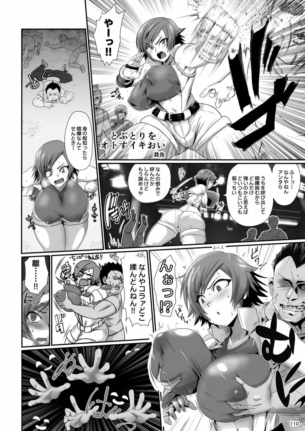 平成対戦格ゲー輪姦乱交プレイバック～おかわり10先!!～ Page.112