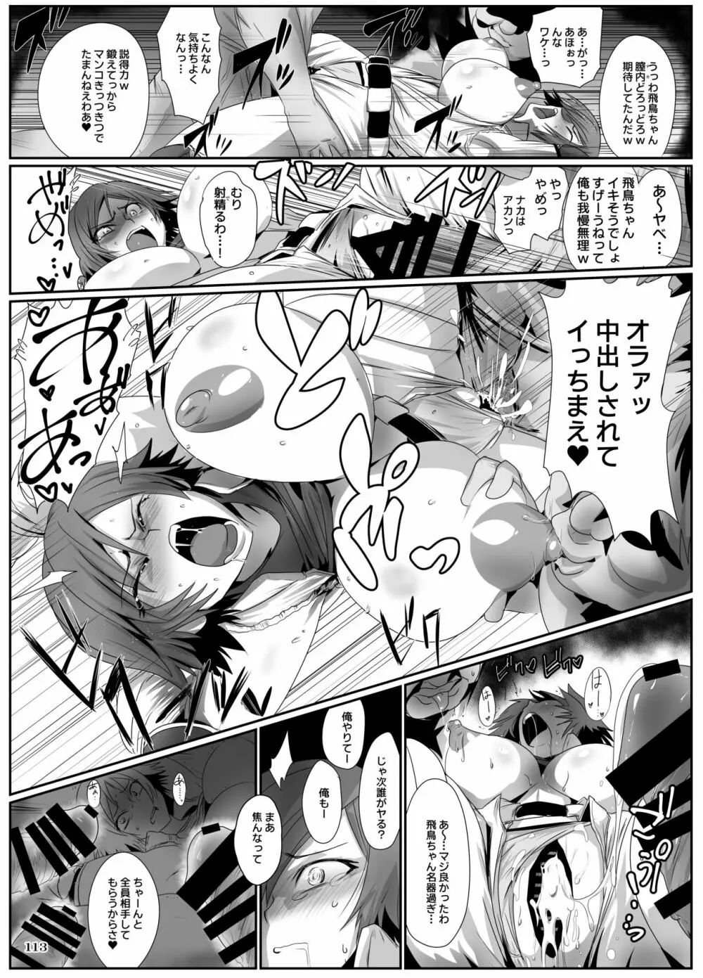 平成対戦格ゲー輪姦乱交プレイバック～おかわり10先!!～ Page.115