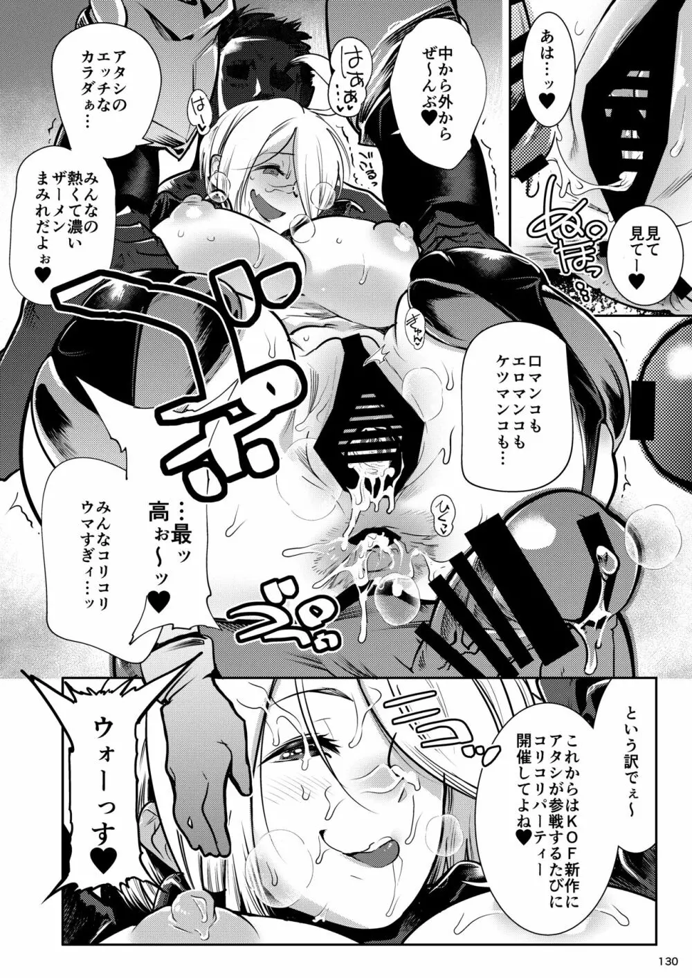 平成対戦格ゲー輪姦乱交プレイバック～おかわり10先!!～ Page.132