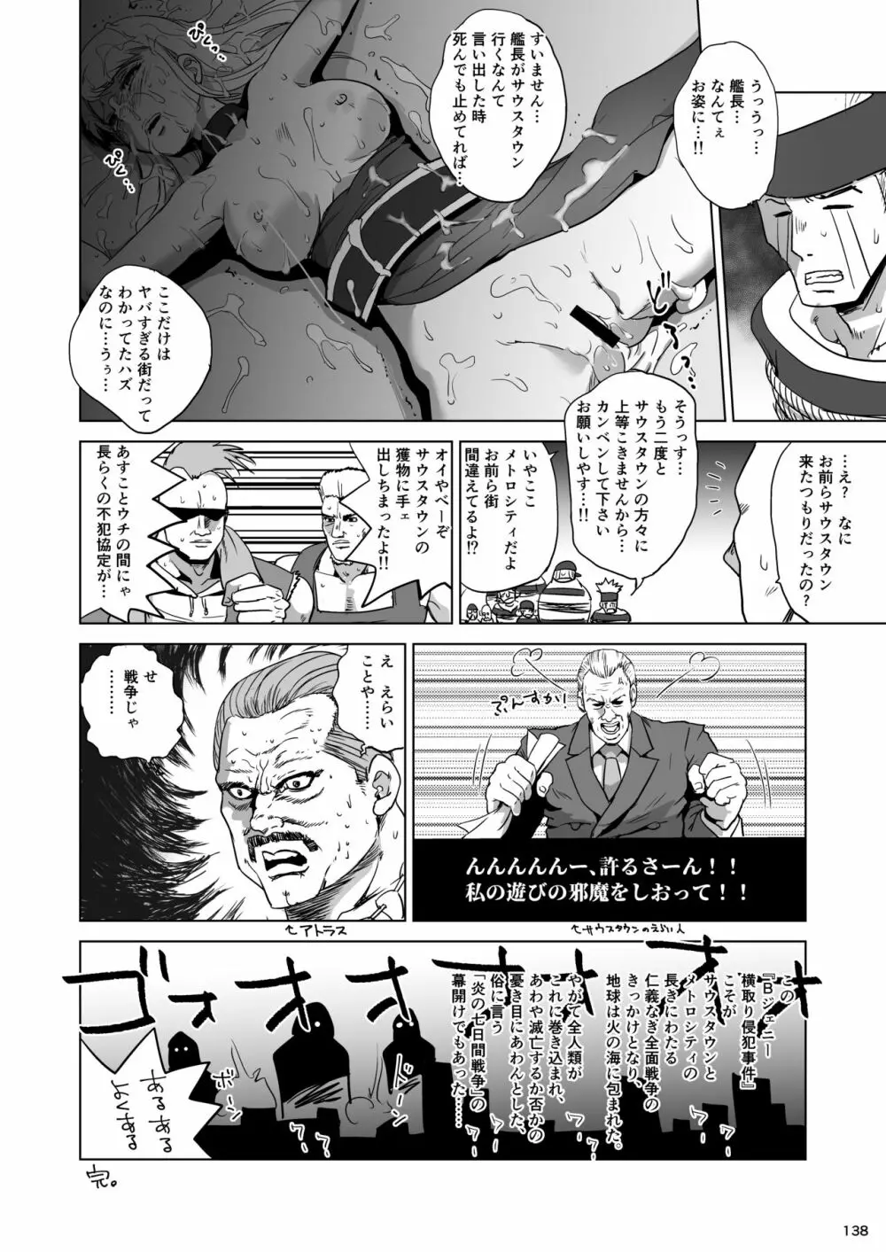 平成対戦格ゲー輪姦乱交プレイバック～おかわり10先!!～ Page.140