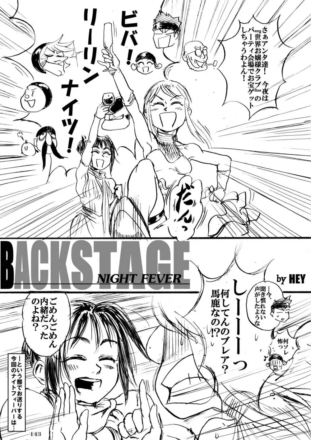 平成対戦格ゲー輪姦乱交プレイバック～おかわり10先!!～ Page.145