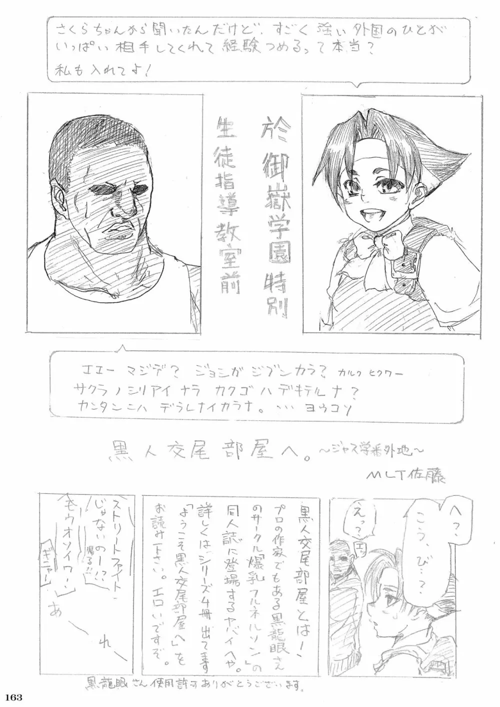 平成対戦格ゲー輪姦乱交プレイバック～おかわり10先!!～ Page.166