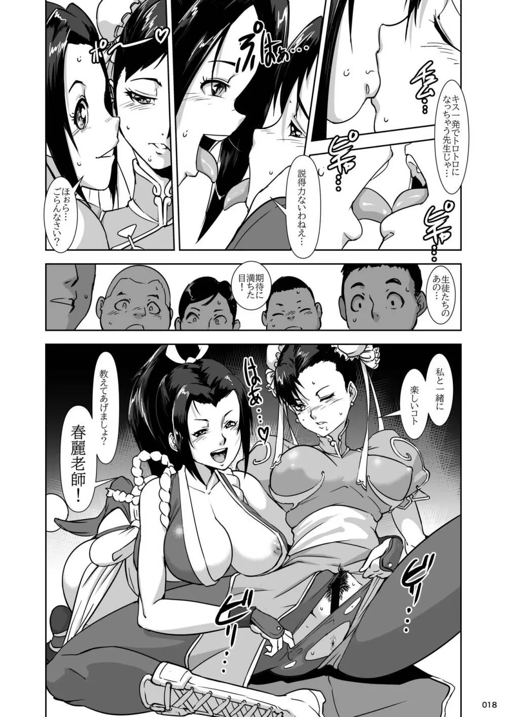 平成対戦格ゲー輪姦乱交プレイバック～おかわり10先!!～ Page.18