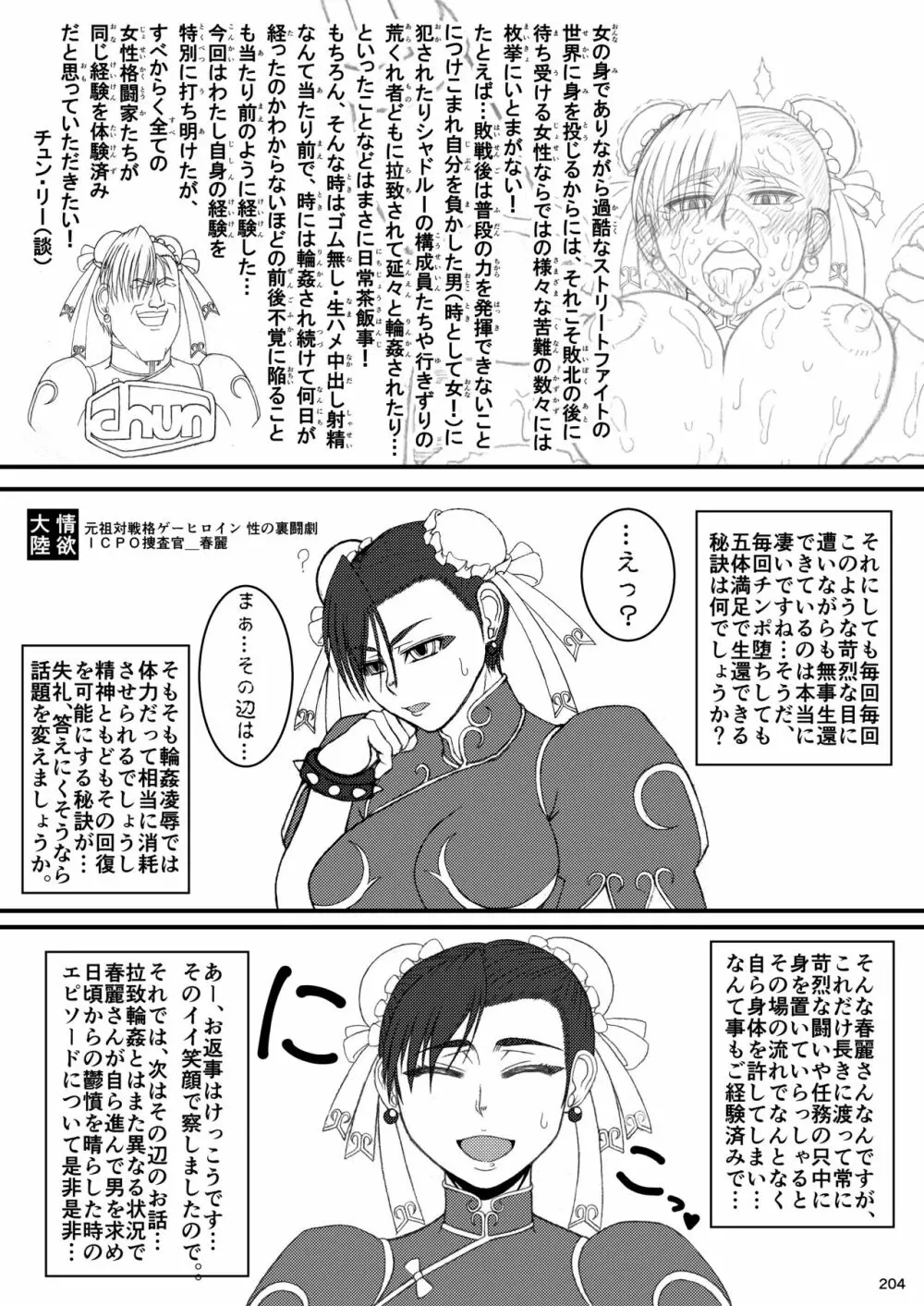 平成対戦格ゲー輪姦乱交プレイバック～おかわり10先!!～ Page.208