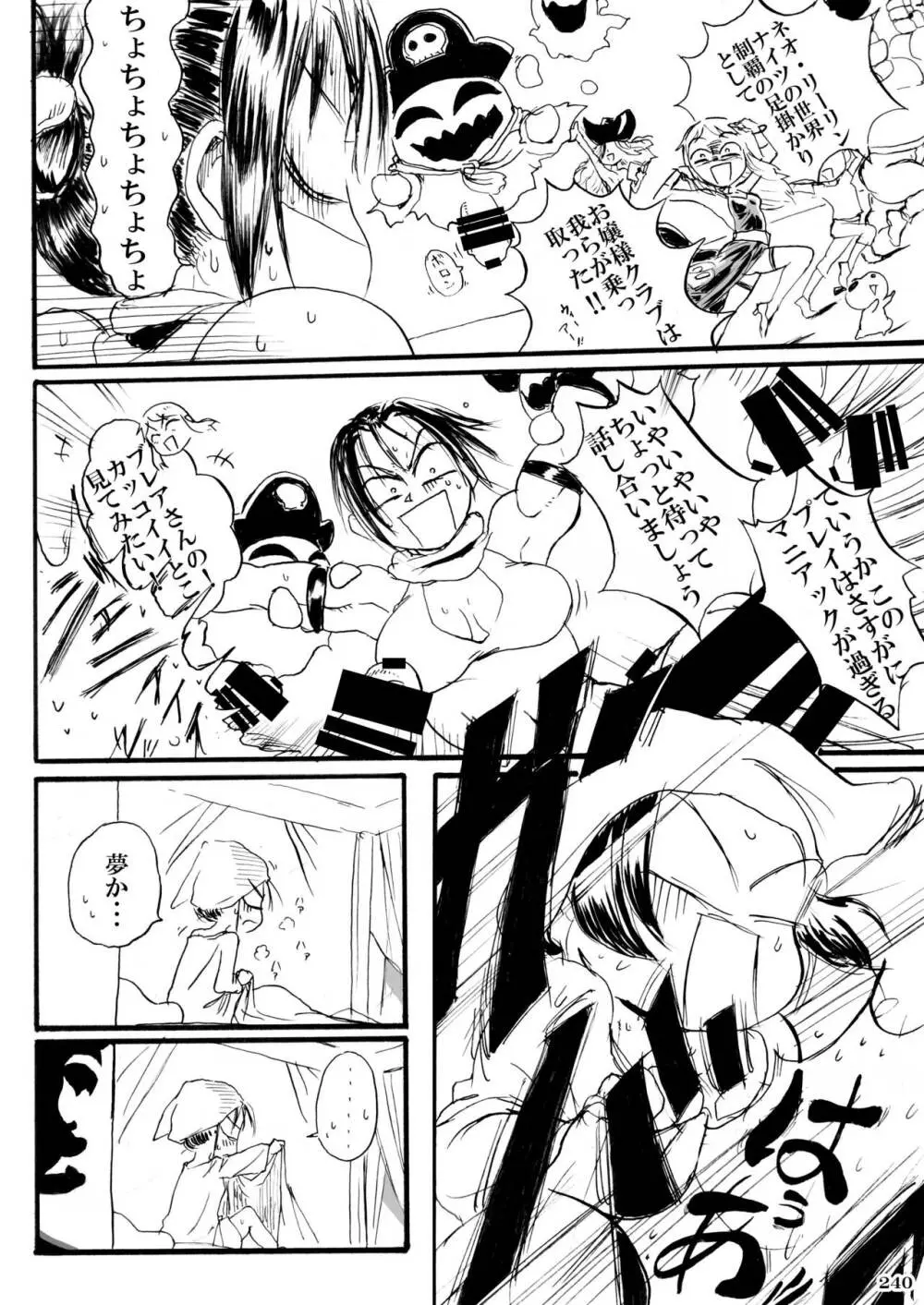 平成対戦格ゲー輪姦乱交プレイバック～おかわり10先!!～ Page.245