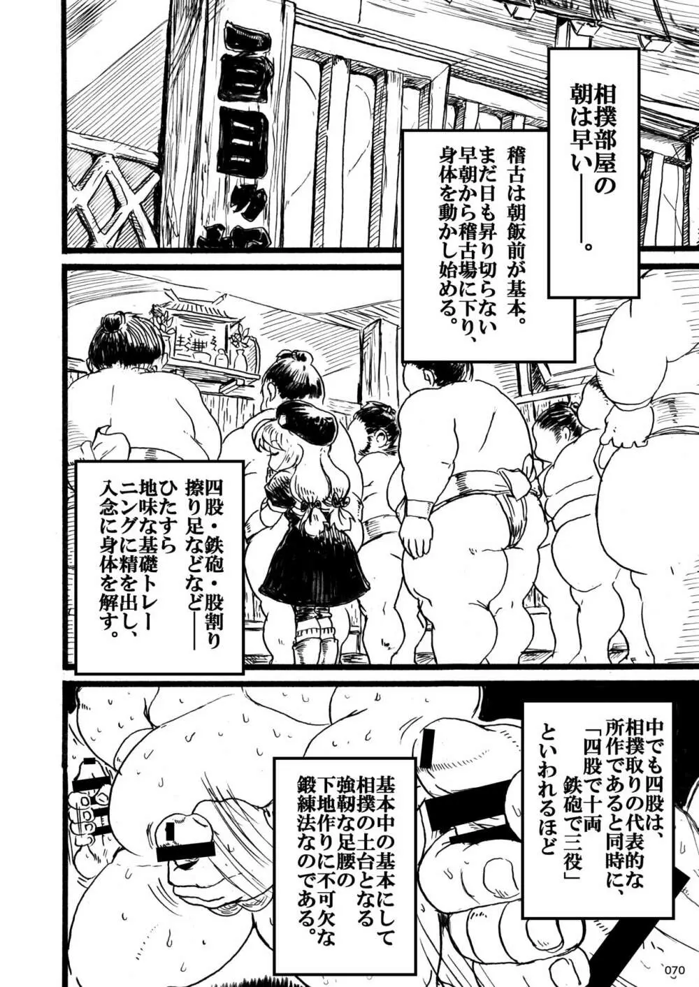 平成対戦格ゲー輪姦乱交プレイバック～おかわり10先!!～ Page.72