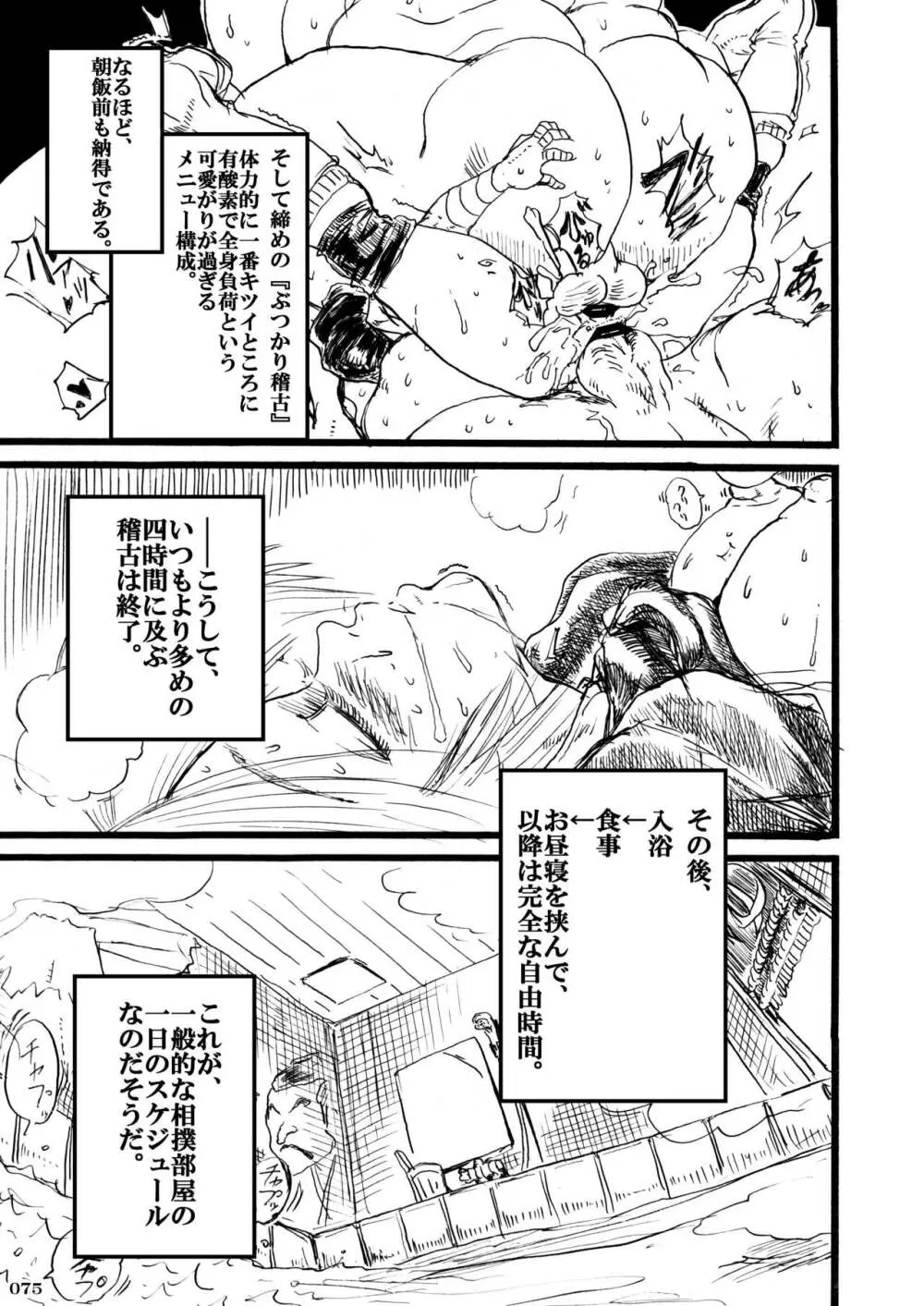 平成対戦格ゲー輪姦乱交プレイバック～おかわり10先!!～ Page.77