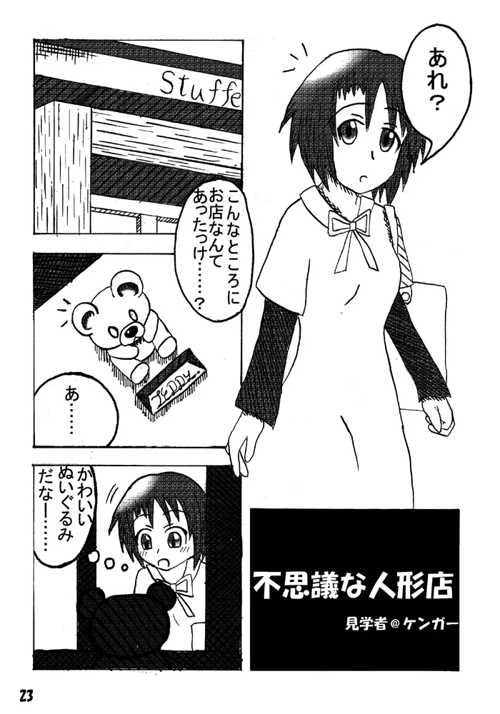 変化屋本舗 Page.23