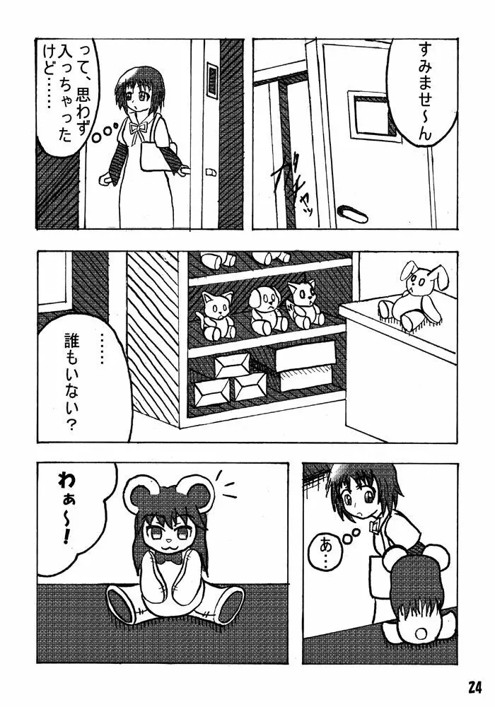 変化屋本舗 Page.24