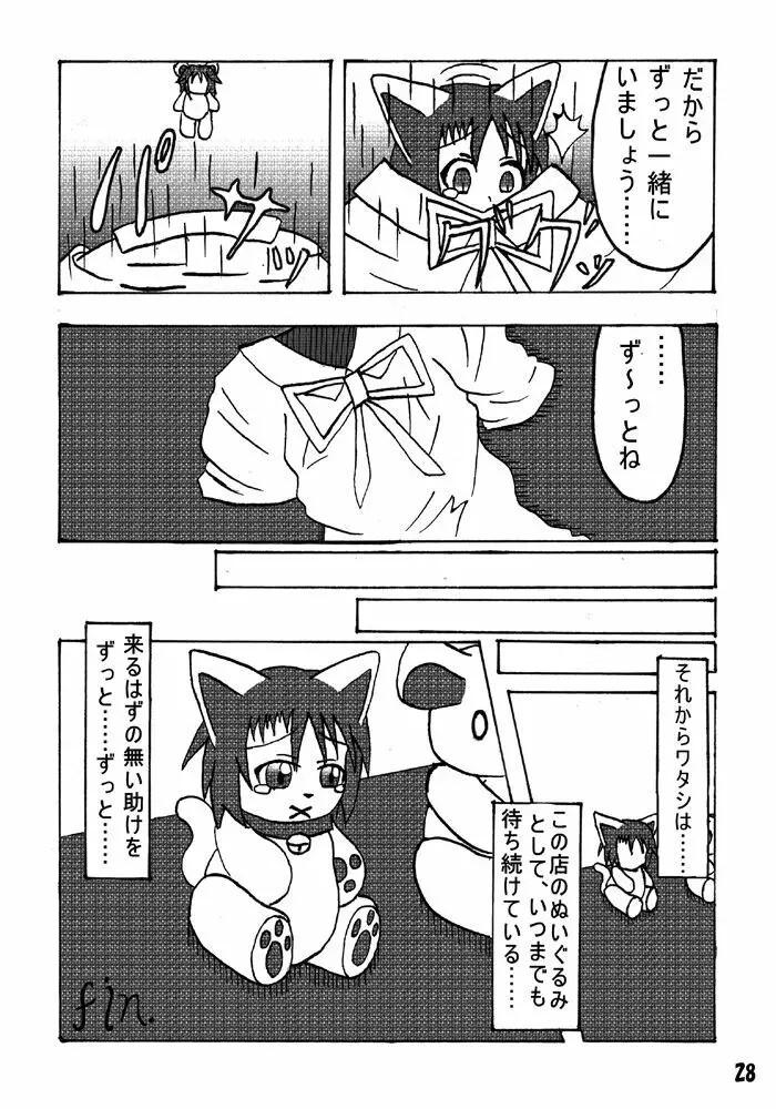 変化屋本舗 Page.28