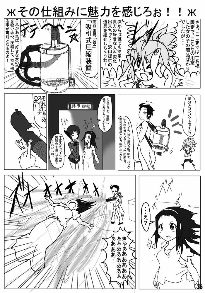 変化屋本舗 Page.36