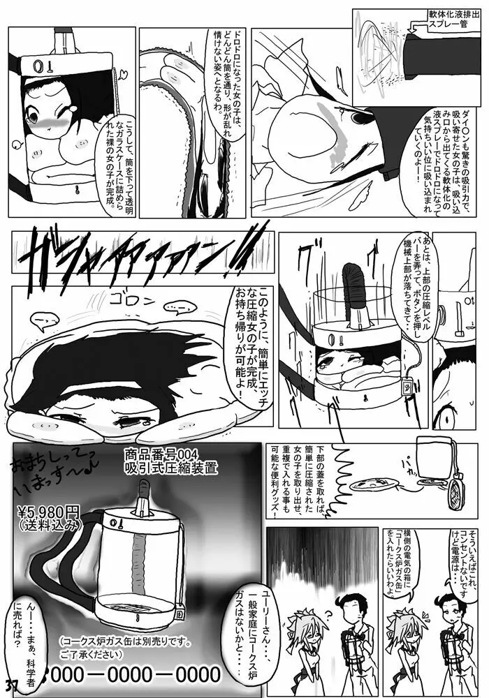 変化屋本舗 Page.37