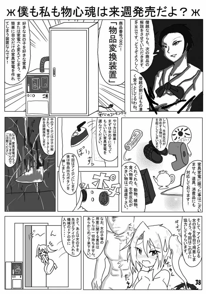 変化屋本舗 Page.38