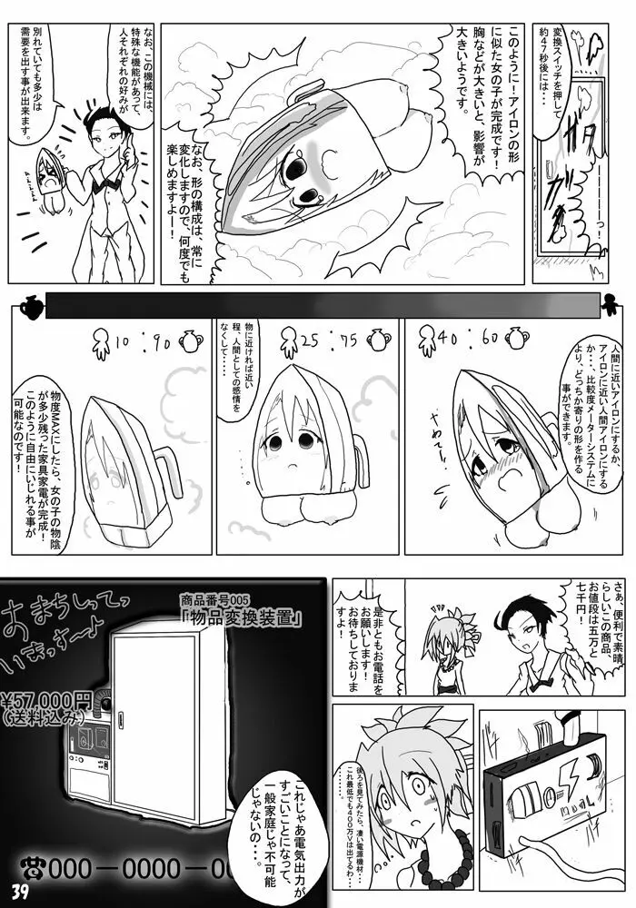 変化屋本舗 Page.39