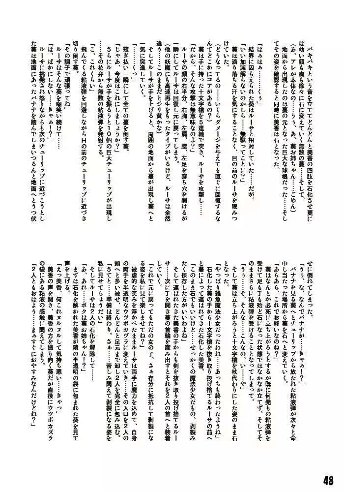 変化屋本舗 Page.48