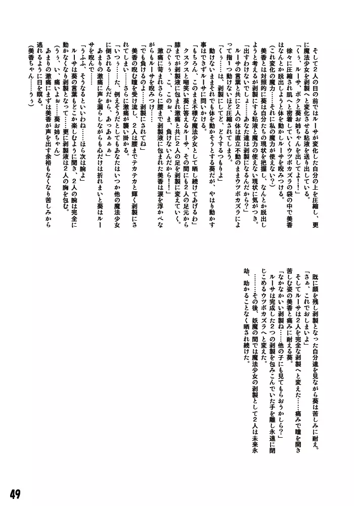 変化屋本舗 Page.49