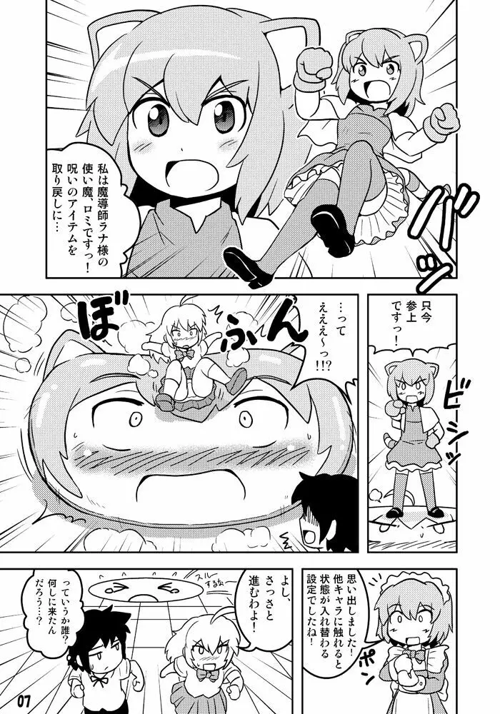 変化屋本舗 Page.7