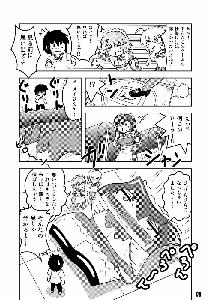 変化屋本舗 Page.8