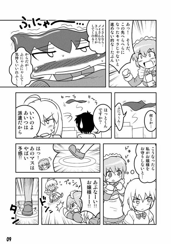 変化屋本舗 Page.9