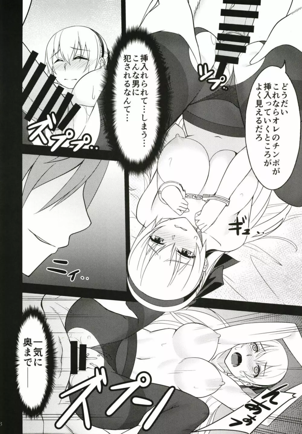 背徳ノ謀 Page.16
