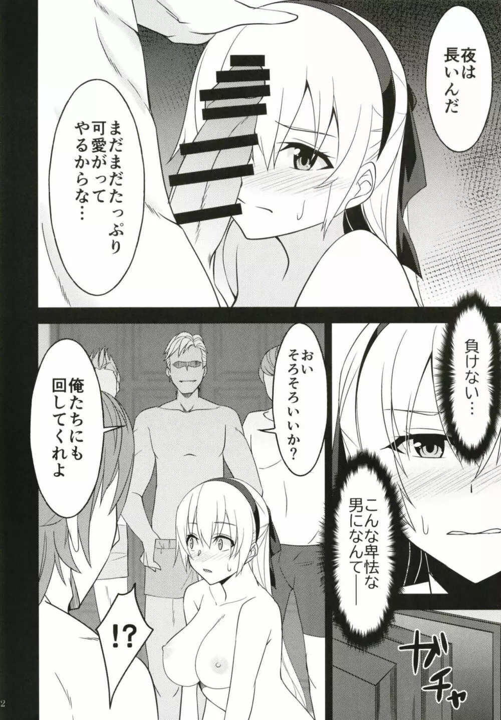 背徳ノ謀 Page.22