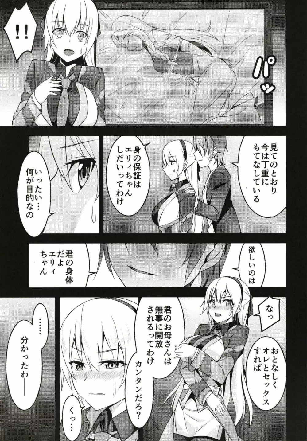 背徳ノ謀 Page.7