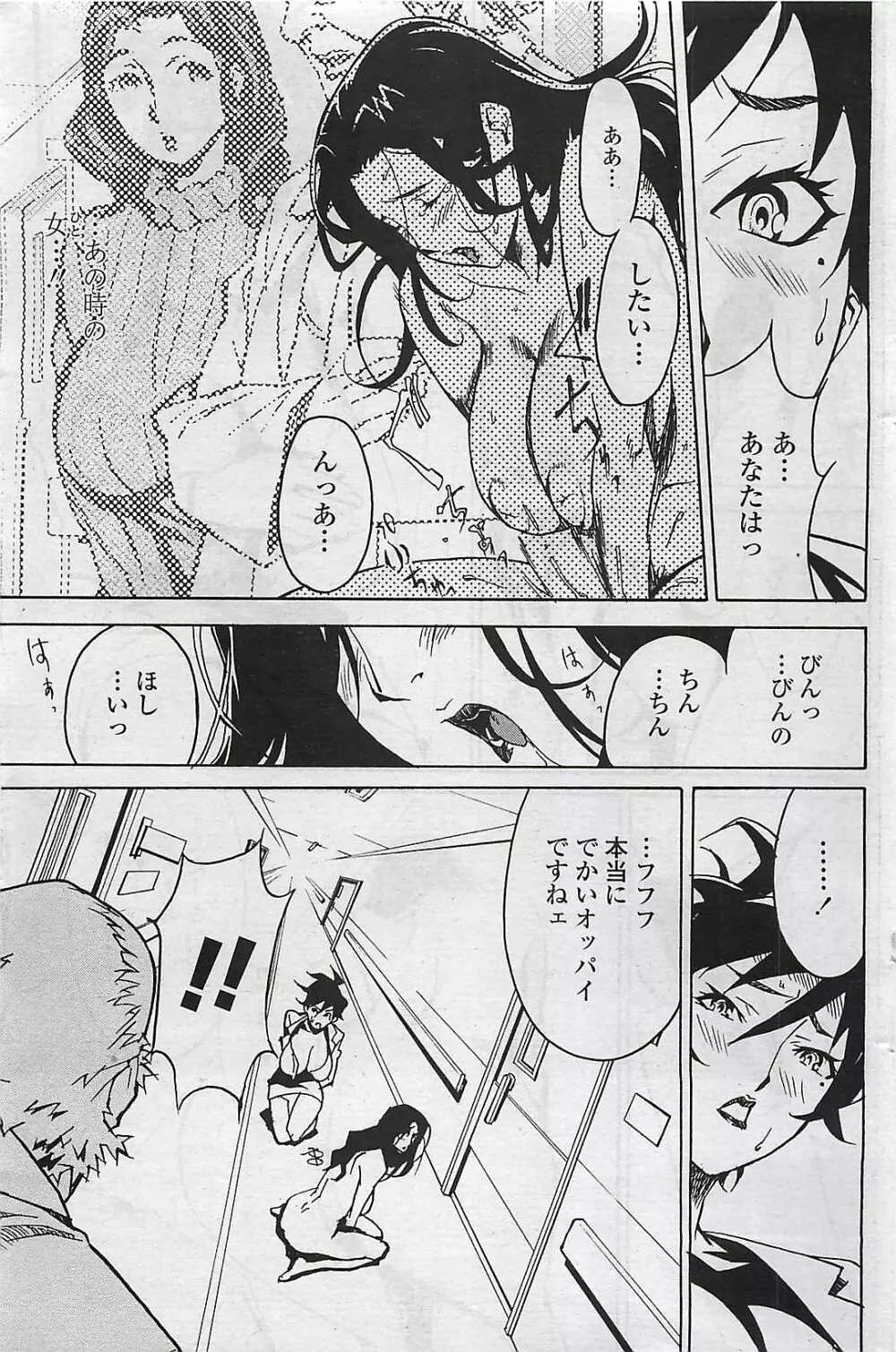 COMIC ペンギンクラプ山賊版 2007年4月号 Page.141