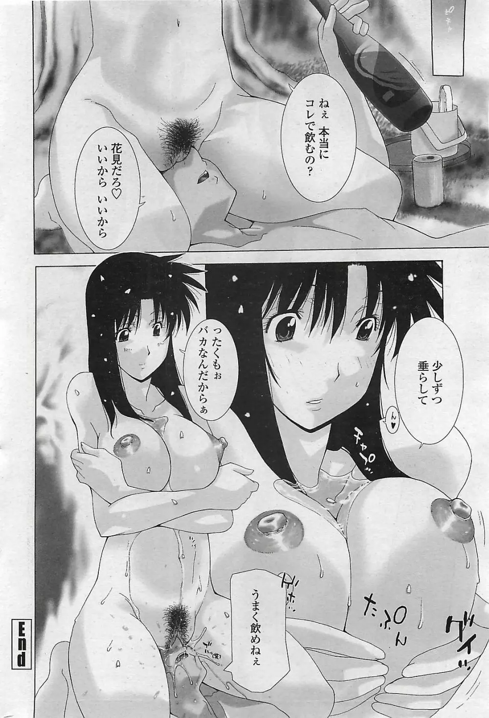 COMIC ペンギンクラプ山賊版 2007年4月号 Page.22