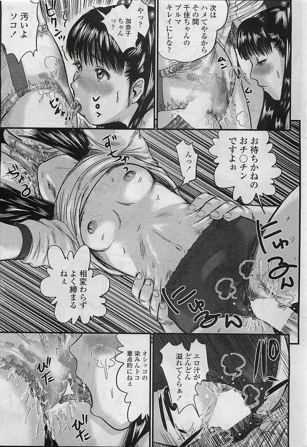 COMIC ペンギンクラプ山賊版 2007年4月号 Page.233