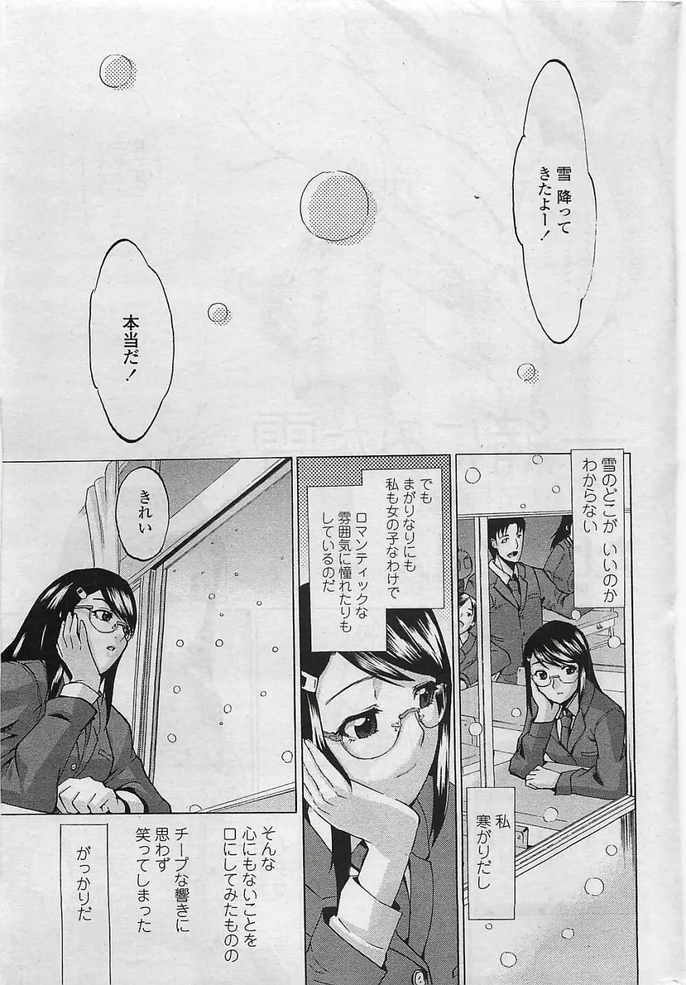 COMIC ペンギンクラプ山賊版 2007年4月号 Page.25