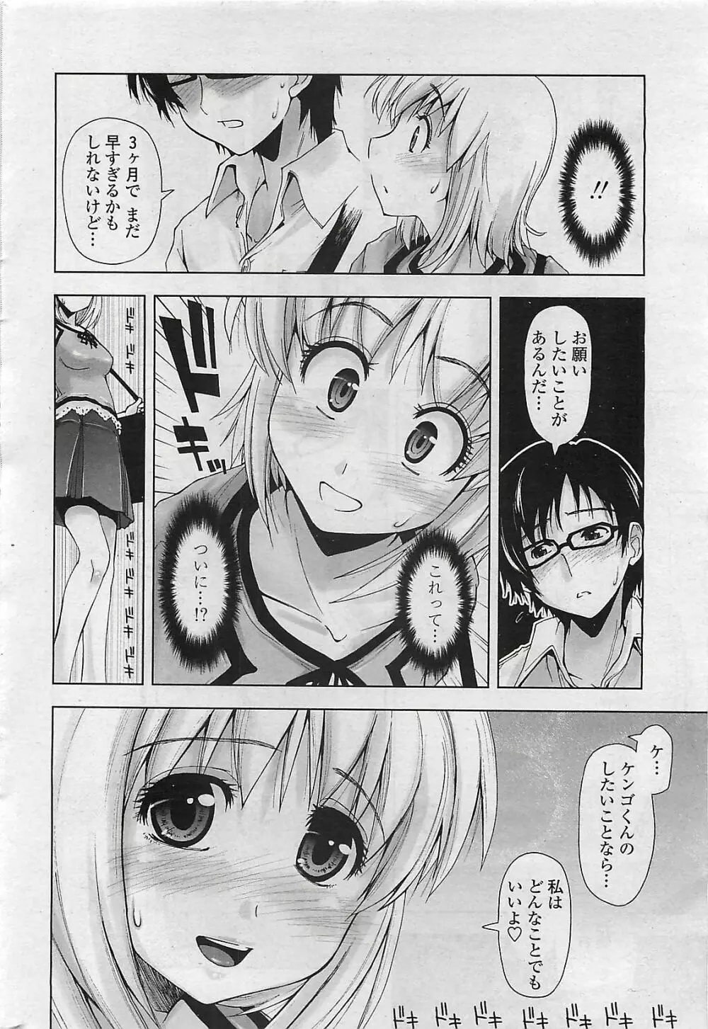 COMIC ペンギンクラプ山賊版 2007年4月号 Page.44