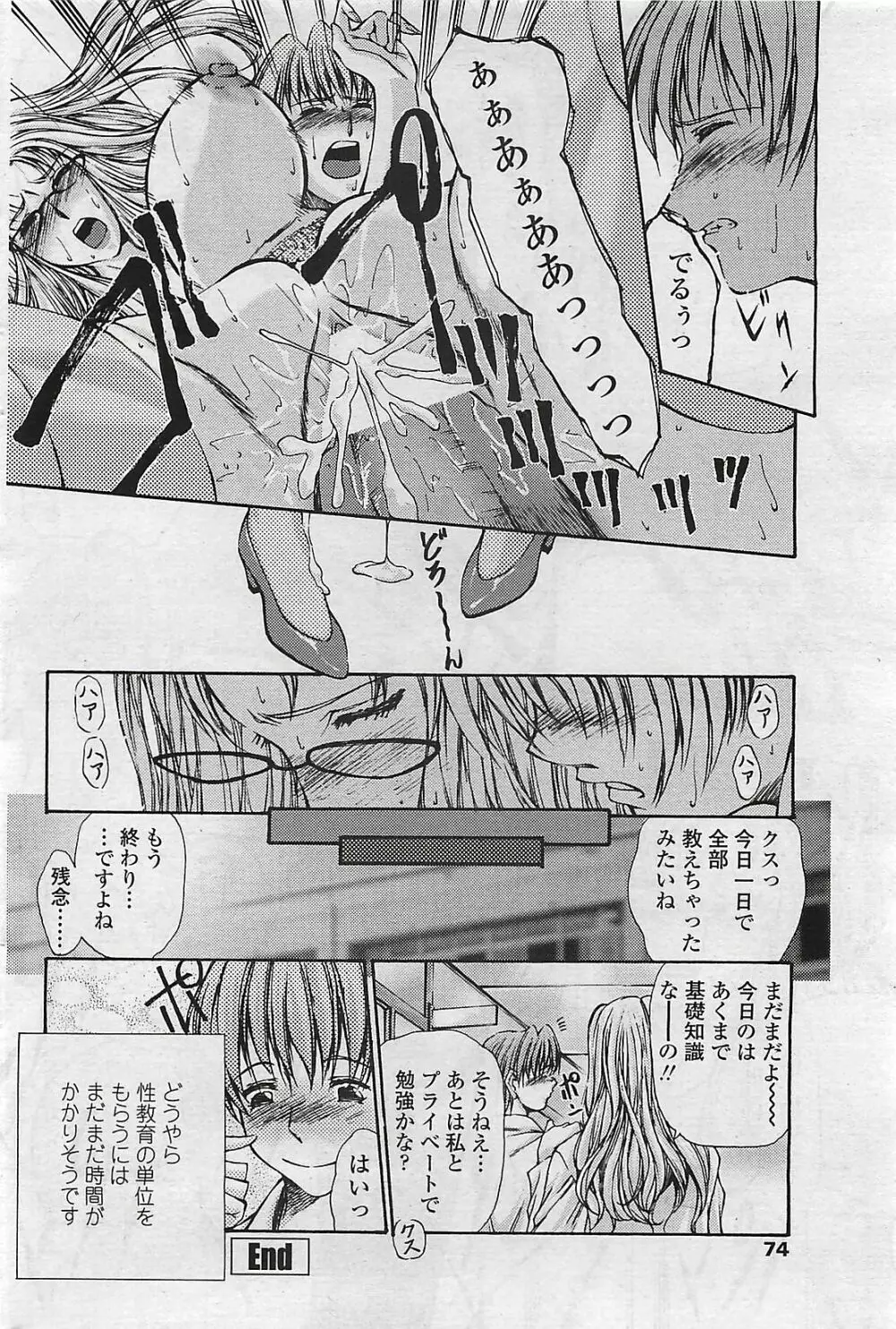 COMIC ペンギンクラプ山賊版 2007年4月号 Page.76