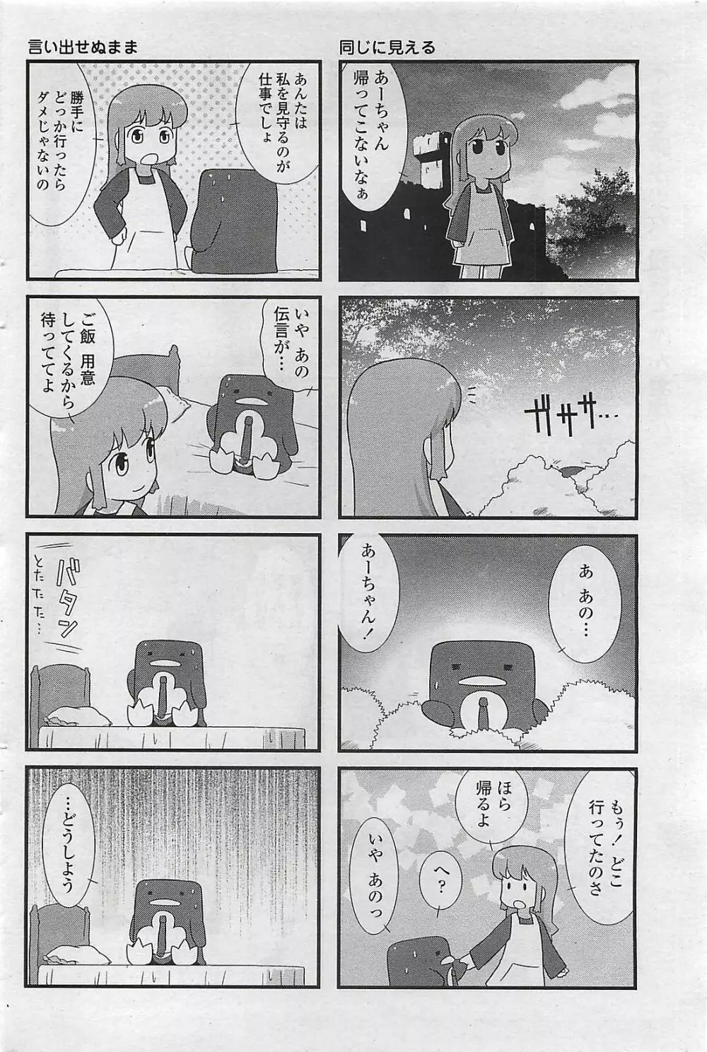 COMIC ペンギンクラプ山賊版 2007年4月号 Page.94