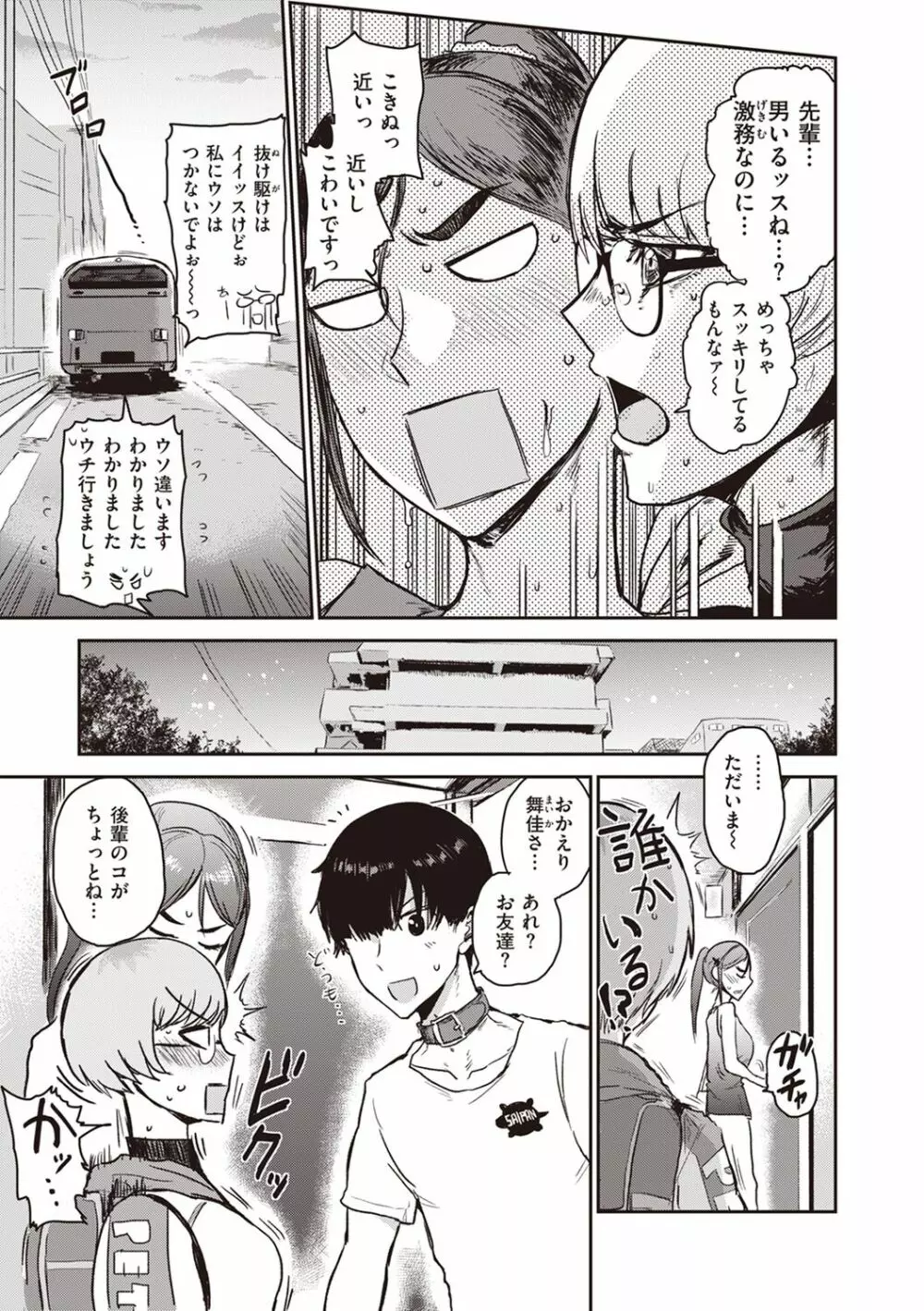 トキハナツ Page.25