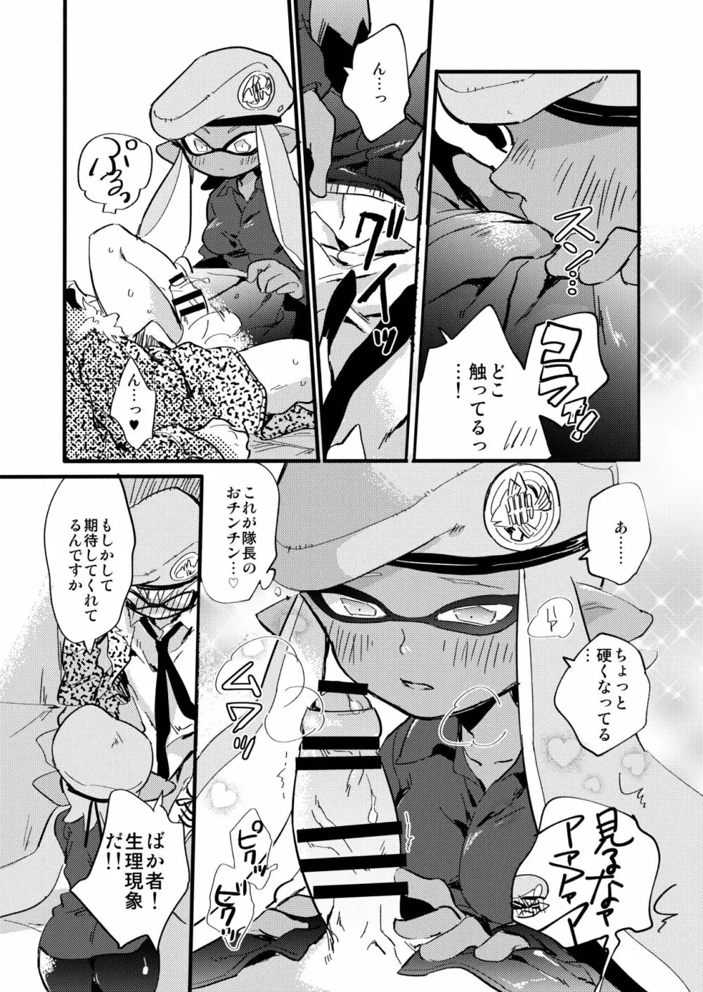 最終防衛ライン Page.10