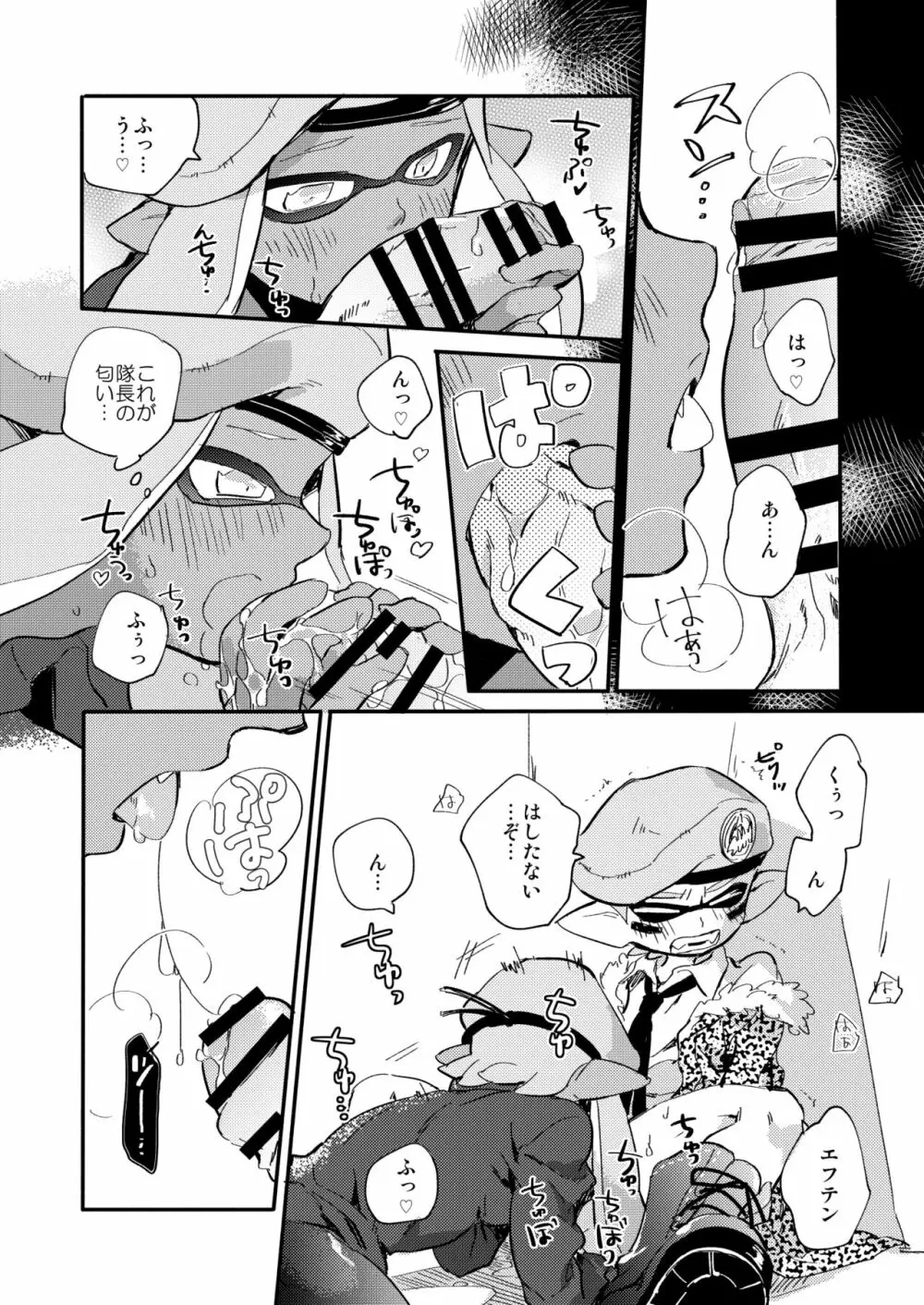 最終防衛ライン Page.11