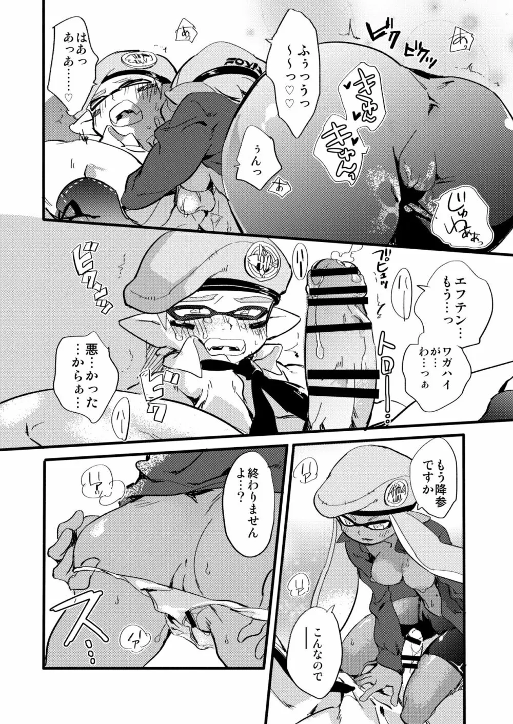 最終防衛ライン Page.13