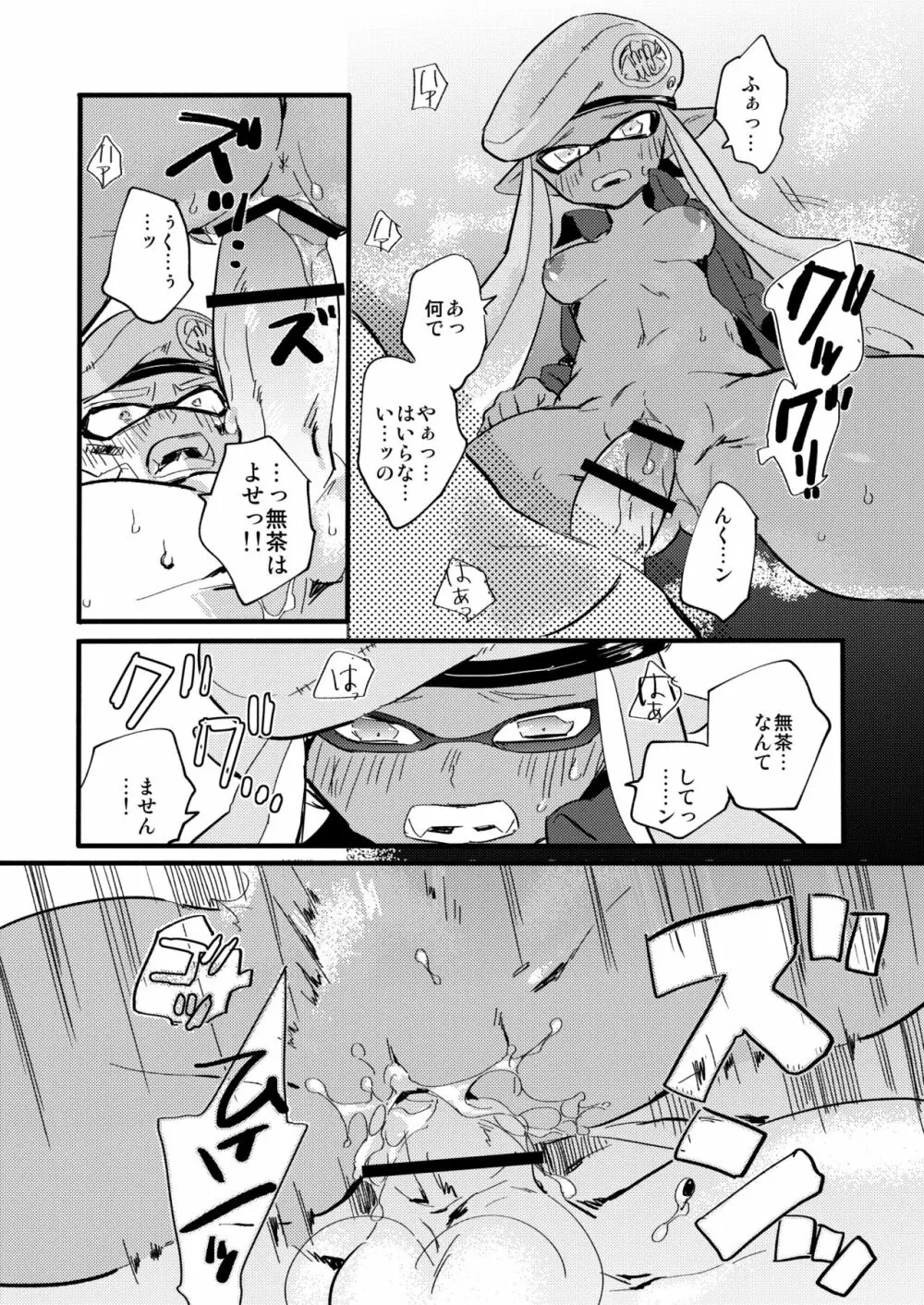 最終防衛ライン Page.15