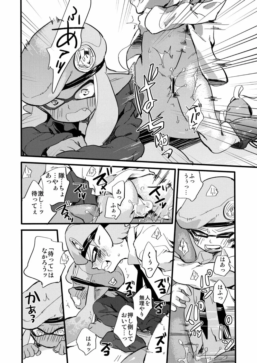 最終防衛ライン Page.17