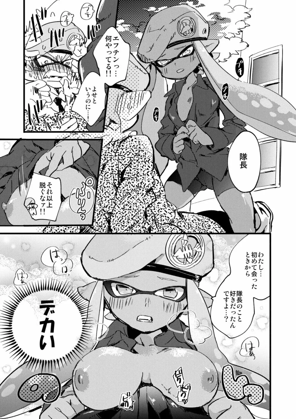 最終防衛ライン Page.2