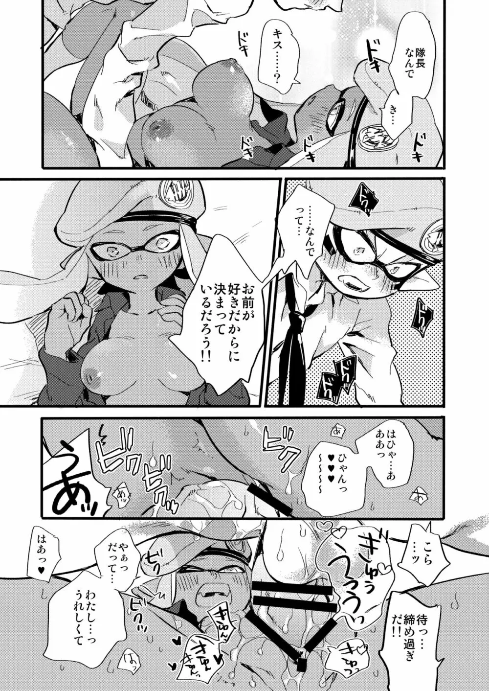 最終防衛ライン Page.21