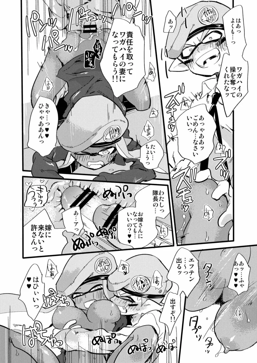 最終防衛ライン Page.22